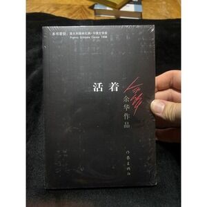 To Live / A Book of Yuhua (Chinese Edition) This - Paperback, by Yu Hua